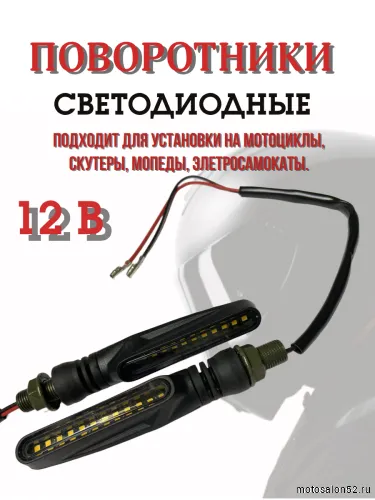 Поворотники светодиодные ZXD-20 2 шт.  фото 4