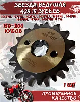 Звезда передняя (428-15Т); d-17mm Альфа,Дельта TMMP OEM,инд.упак. 