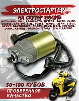 Электростартер 139 QMB CN 