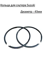 Кольца поршневые Suzuki TB 60 d-43.00 mm  