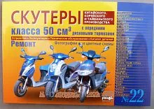 Лит-ра "Скутер 4-х такт. (с перед. диск. тормоз)" 