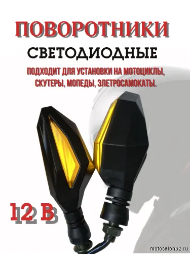 Поворотники светодиодные ZXD-05 2 шт.  фото 3