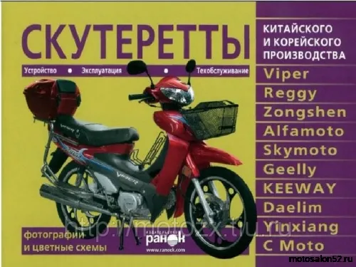 Лит-ра "Мопед Скутеретта" 