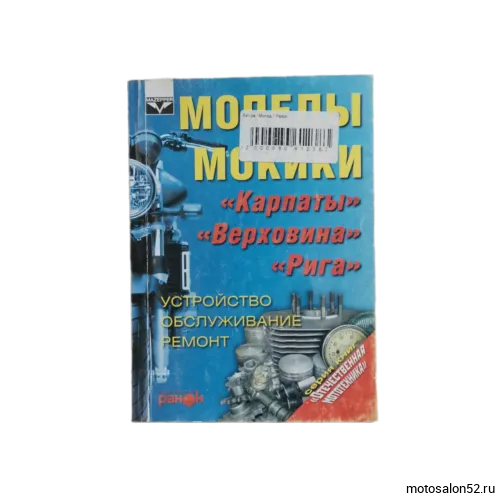 Лит-ра "Мопед " Ранок 