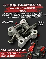Коромысло клапанов в сборе с опорой 139QMB 69 мм 