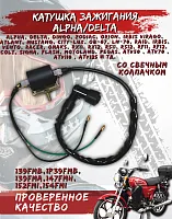 Катушка зажигания Дельта с проводом CN 