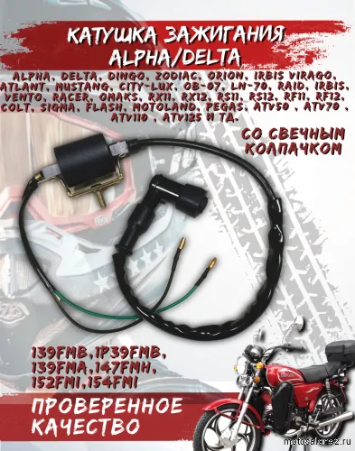 Катушка зажигания Дельта с проводом CN 