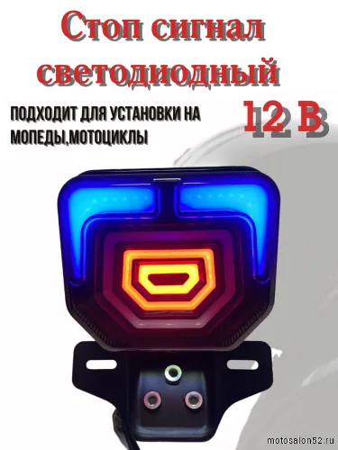 Фонарь задний Альфа LED модный  фото 2