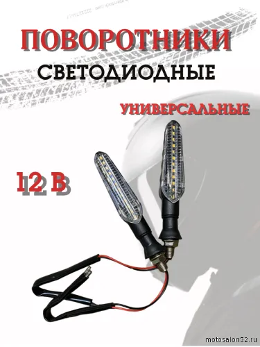 Поворотники светодиодные ZXD-31 со встроенным реле 2 шт.  фото 2