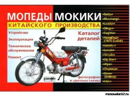 Лит-ра "Мопед Динго" Ранок 