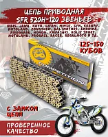 Цепь приводная SFR 520H-120 звеньев TT 