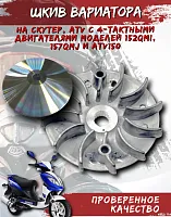 Шкив наружный переднего вариатора 157QMJ FDF 