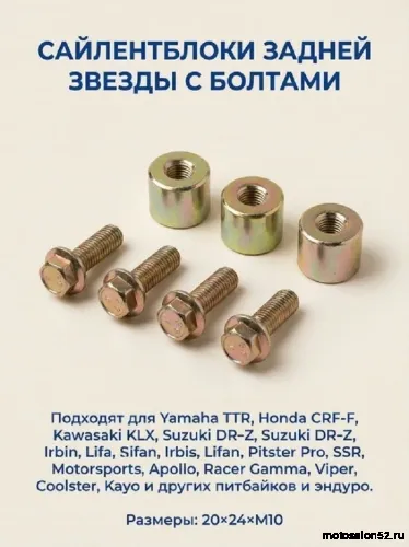 Сайлентблок задней звезды с болтами CG150/CB250 20*24*М10 (компл. 4 шт.мет. втулка с болтами) CN  фото 5