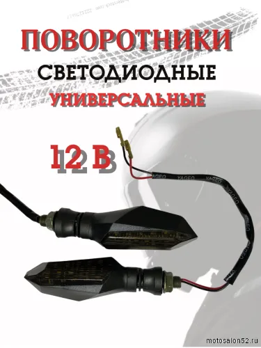 Поворотники светодиодные ZXD-97 2 шт.  фото 5