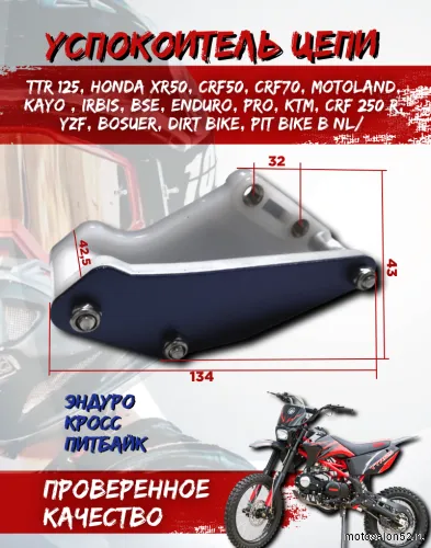 Успокоитель цепи (ловушка) универсальная черная SM-PARTS 