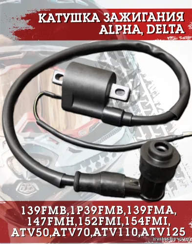 Катушка зажигания Альфа со свечным колпачком FDF 