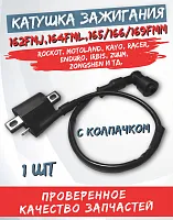 Катушка зажигания CG150/СВ250 