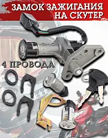 Замок зажигания NIRVANA/BWS/RZR/STELS FDF 