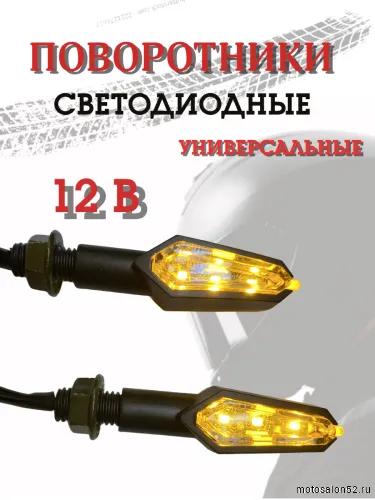 Поворотники светодиодные ZXD-01 2 шт.  фото 6