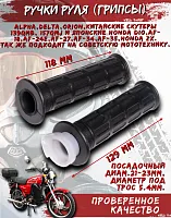Ручка газа+левая Дельта CN 
