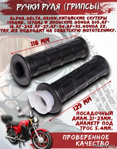 Ручка газа+левая Дельта CN 