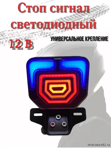 Фонарь задний Альфа LED модный 