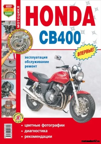 Лит-ра "Скутеры Honda (СВ 1)  