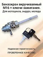 Бензокран вкручиваемый М16 с ключами 