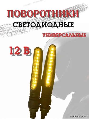 Поворотники светодиодные ZXD-20 2 шт.  фото 6