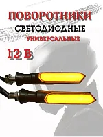 Поворотники светодиодные ZXD-187 со встроенным реле 2 шт. 