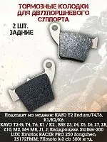 Колодки дискового тормоза FA346 KAYO K1, T2 медные 