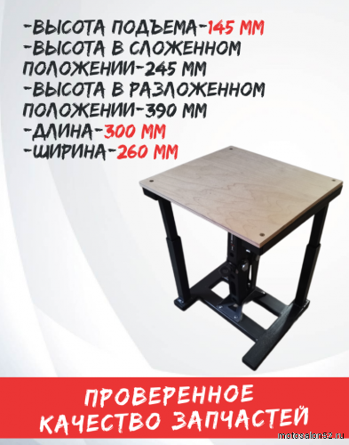 Мотоподъемник  механический с домкратом (Черный) фото 7