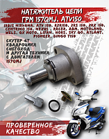 Натяжитель цепи ГРМ 157QMJ CN 