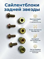 Сайлентблок задней звезды с болтами CG150/CB250 20*24*М10 (компл. 4 шт.мет. втулка с болтами) CN 