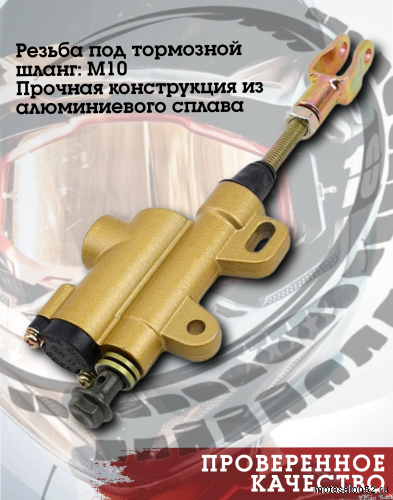 Цилиндр главный тормозной TTR250 (золотистый) CN  фото 5