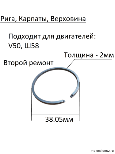 Кольцо поршневое Мопед V-50,Ш-58 2р. 