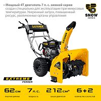 Снегоуборщик STEHER ,бензиновый 62 см EXTREM