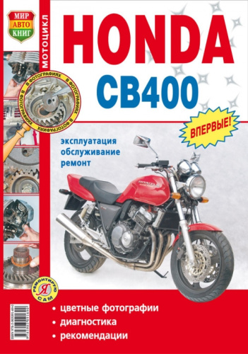 фото Лит-ра "Скутеры Honda (СВ 1) 