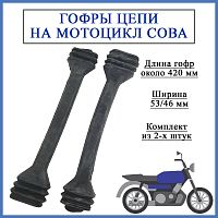 Гофра цепи Сова 