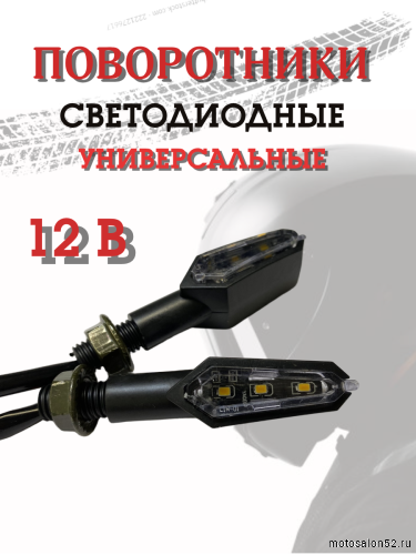 Поворотники светодиодные ZXD-01 2 шт.  фото 5