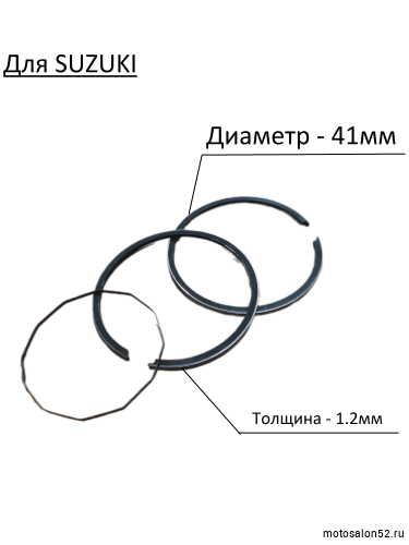 Кольца поршневые Suzuki AD 50 d-41,00 mm CN фото 2 Кольца поршневые Suzuki AD 50 d-41,00 mm CN фото 2