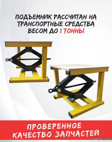 Мотоподъемник  механический с домкратом (Желтый) фото 6