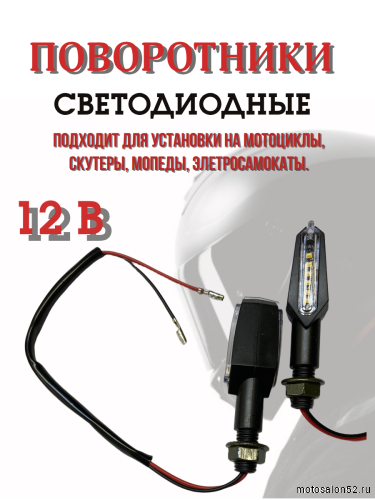 Поворотники светодиодные ZXD-01 2 шт.  фото 4