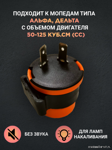 Реле поворотов Дельта 2 контакта круглое  фото 4