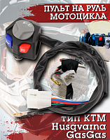 Блок переключателей GR7 / GR8  2024 