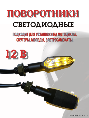 Поворотники светодиодные ZXD-01 2 шт.  фото 3