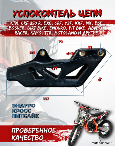 Успокоитель цепи (ловушка) Regulmoto ZR, Athlete 18/21, Sport 003 PR, TE, BSE тип 5 черная