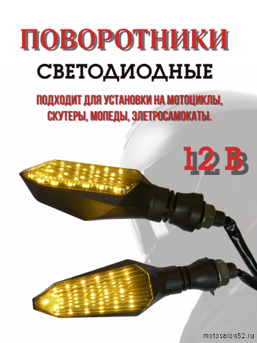 Поворотники светодиодные ZXD-97 2 шт.  фото 3