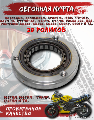 Муфта обгонная CВ200 165FMМ,166FMМ,170FMM,172FMM,174FMM -20 роликов  фото 5