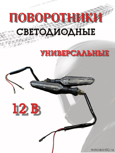 Поворотники светодиодные ZXD-31 со встроенным реле 2 шт.  фото 6